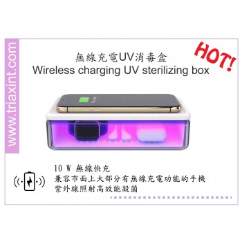 EC-1-1003	無線充電器 UV 消毒盒